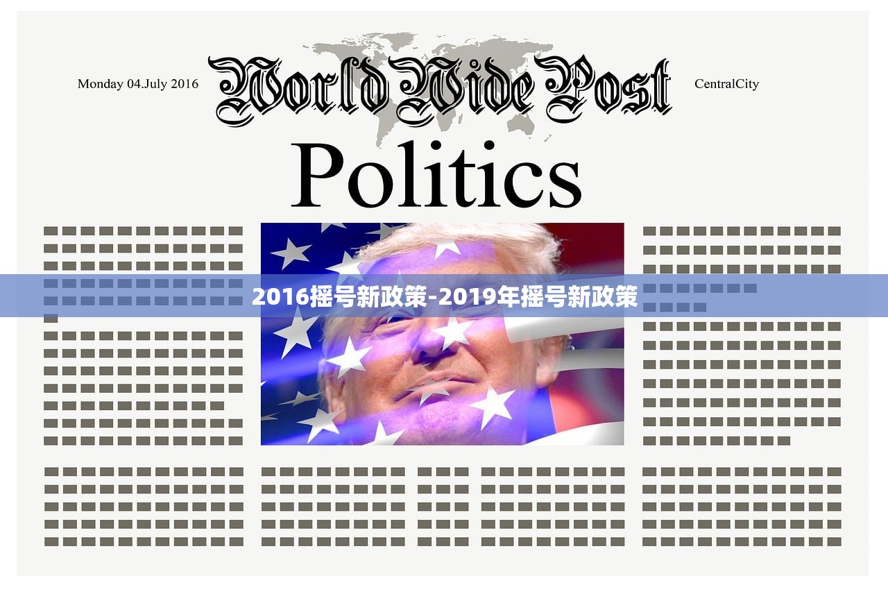 2016摇号新政策-2019年摇号新政策