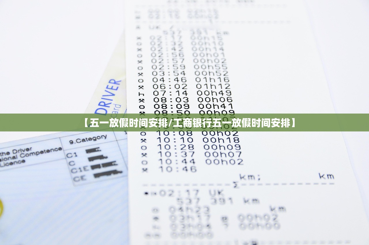 【五一放假时间安排/工商银行五一放假时间安排】