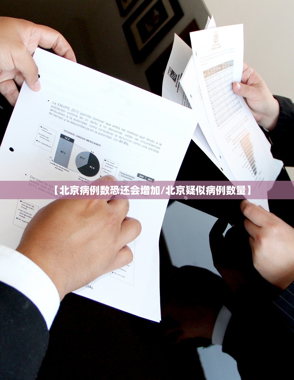 【北京病例数恐还会增加/北京疑似病例数量】 【北京病例数恐还会增加/北京疑似病例数量】