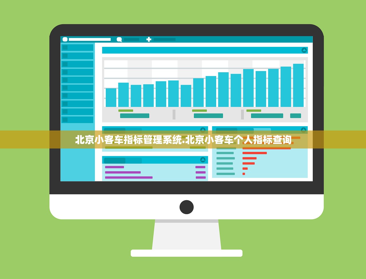 北京小客车指标管理系统.北京小客车个人指标查询