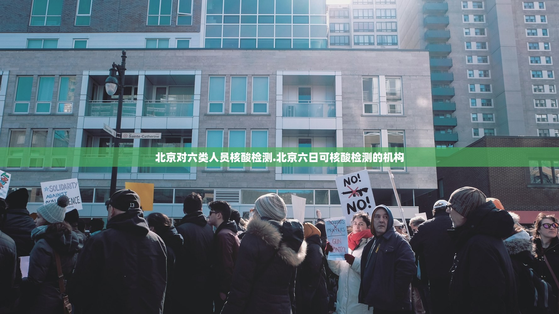 北京对六类人员核酸检测.北京六日可核酸检测的机构