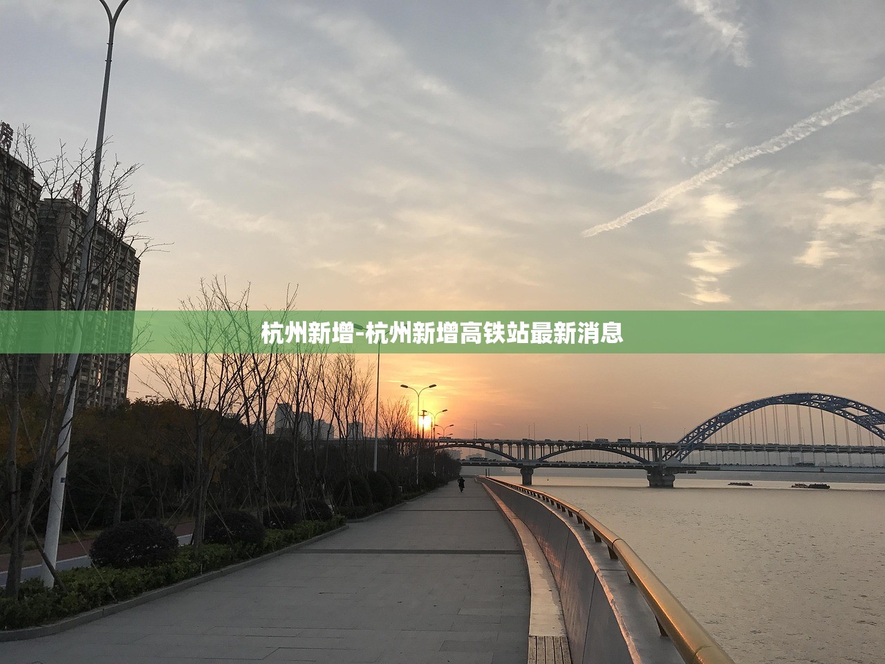 杭州新增-杭州新增高铁站最新消息