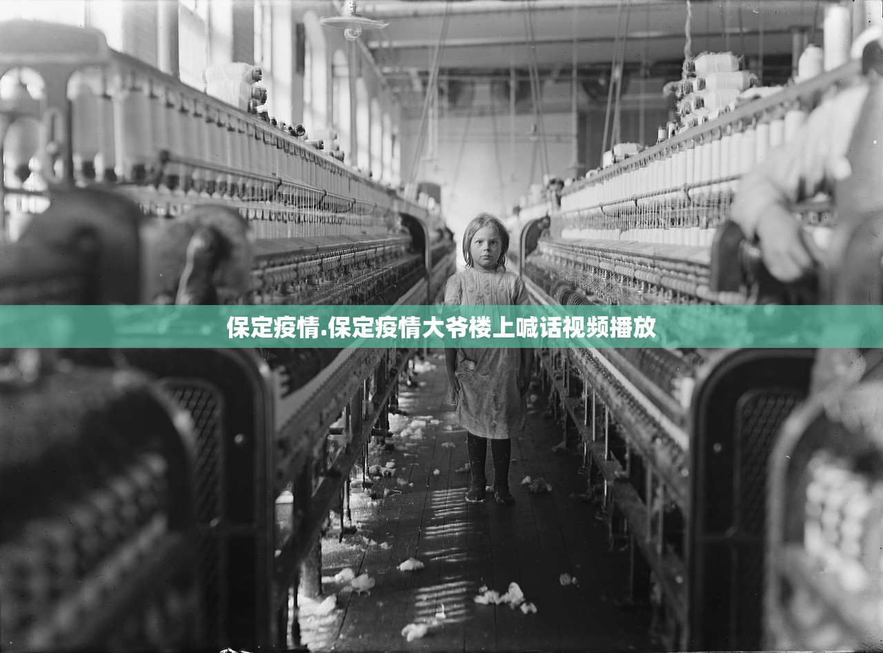 保定疫情.保定疫情大爷楼上喊话视频播放 保定疫情.保定疫情大爷楼上喊话视频播放