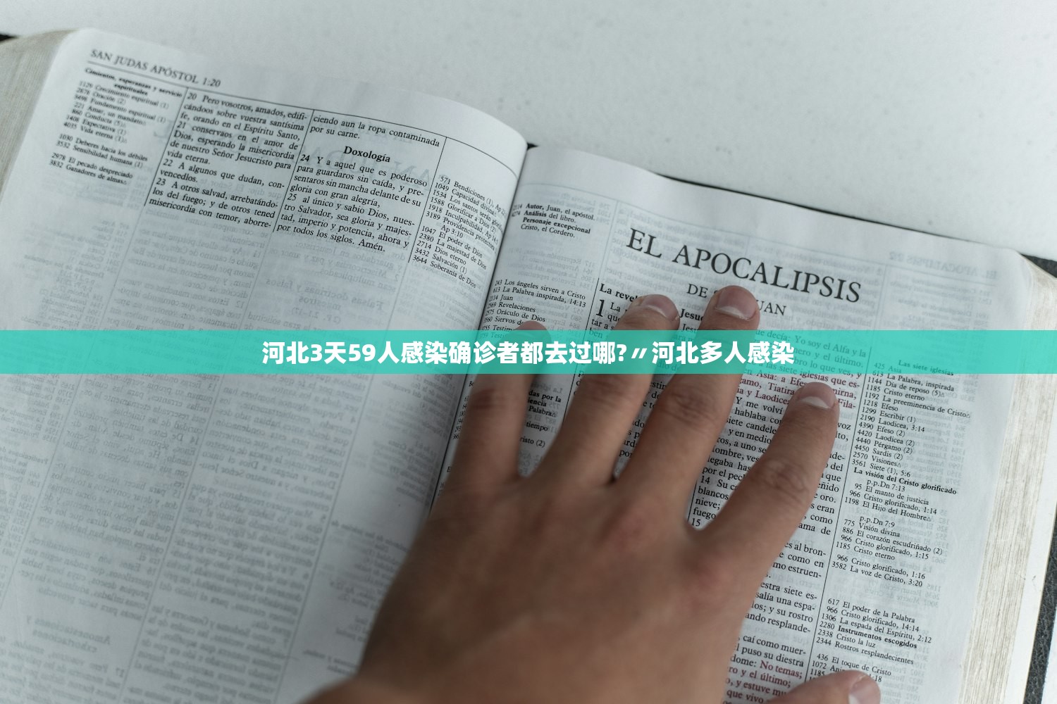 河北3天59人感染确诊者都去过哪?〃河北多人感染