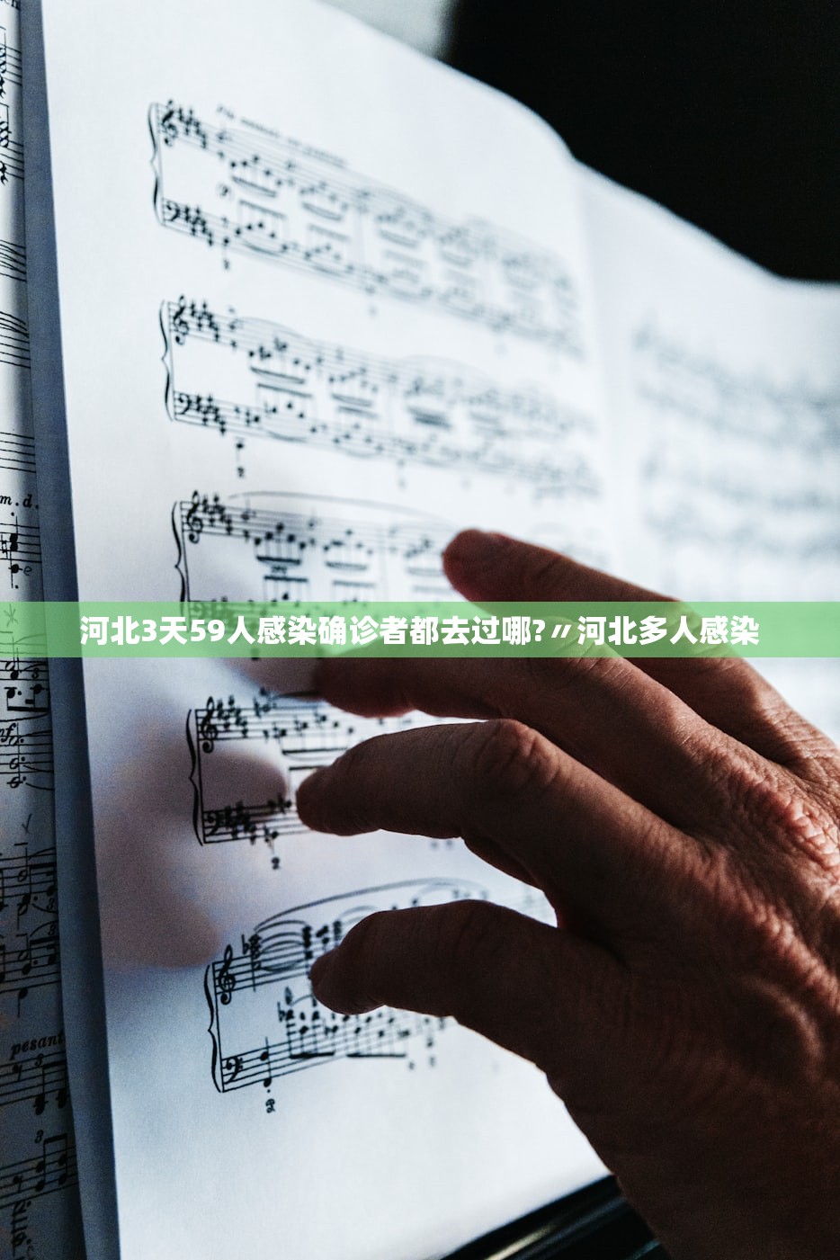 河北3天59人感染确诊者都去过哪?〃河北多人感染