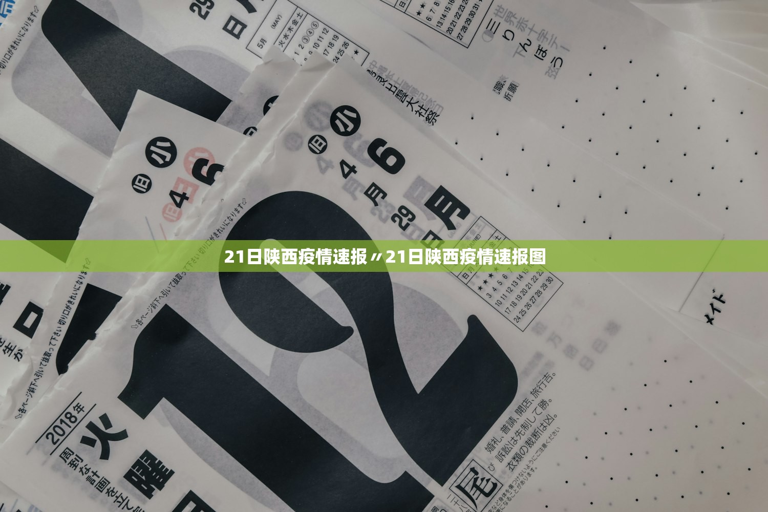 21日陕西疫情速报〃21日陕西疫情速报图