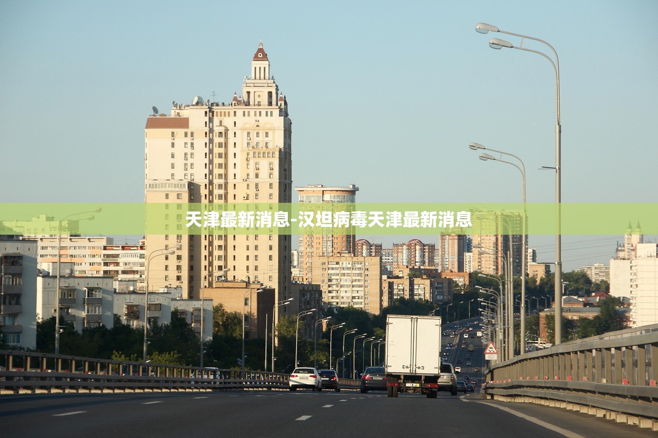 天津最新消息-汉坦病毒天津最新消息 天津最新消息-汉坦病毒天津最新消息