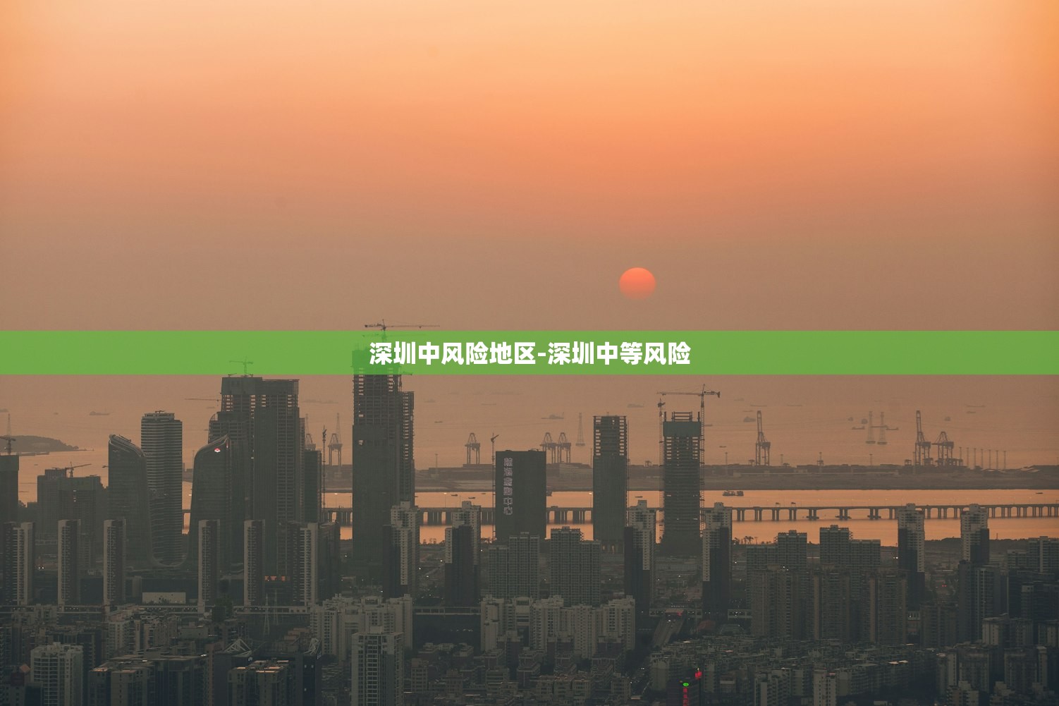 深圳中风险地区-深圳中等风险
