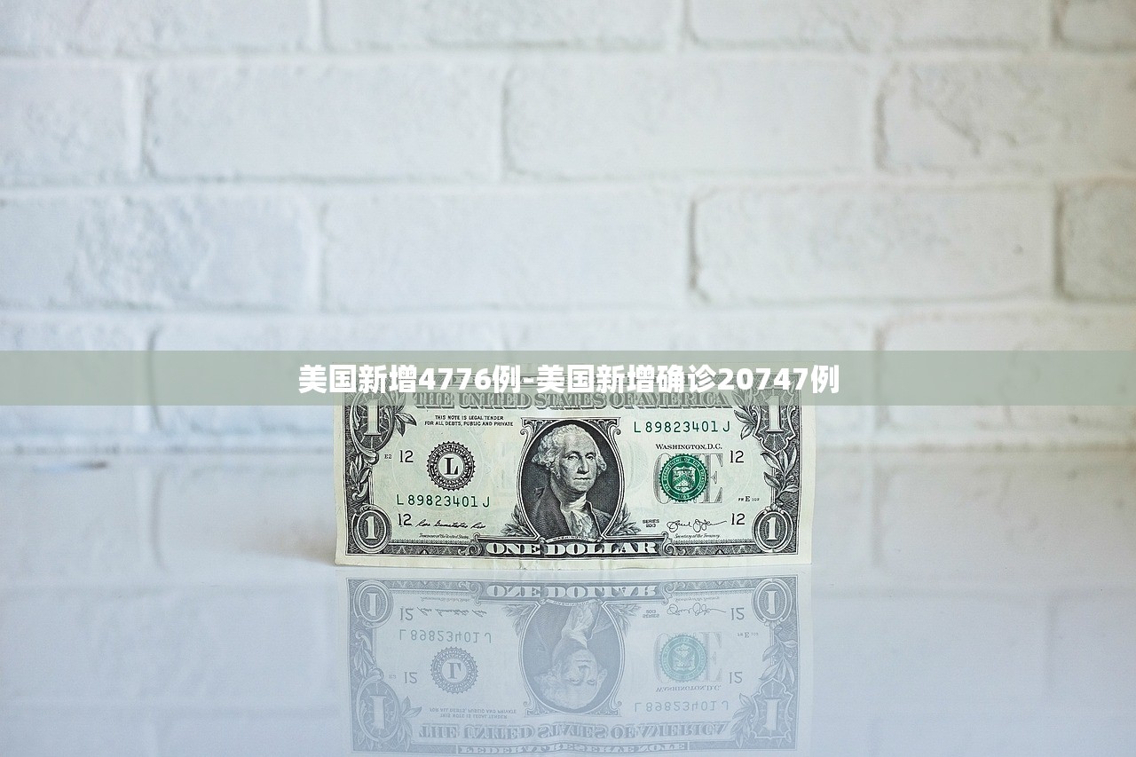 美国新增4776例-美国新增确诊20747例