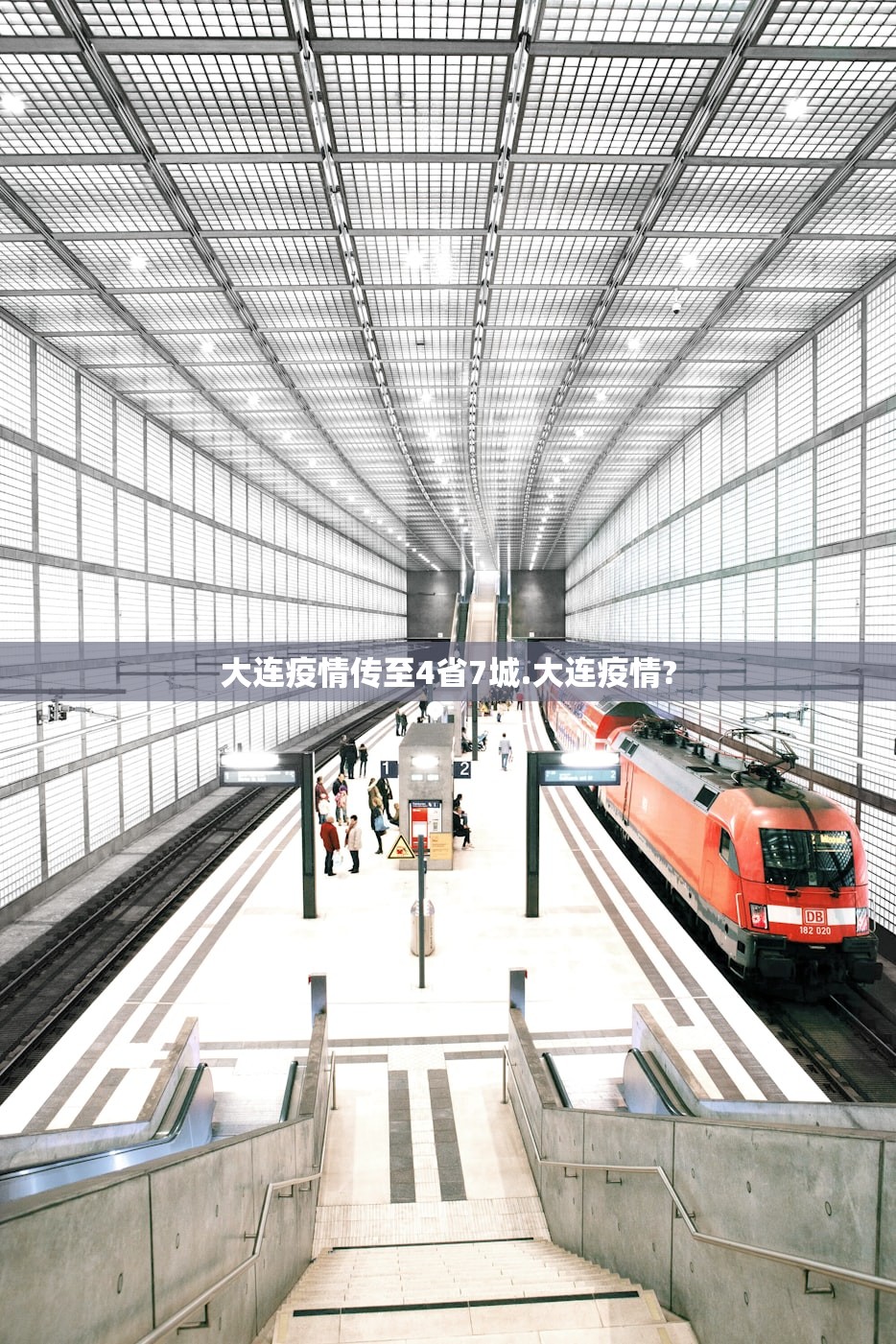 大连疫情传至4省7城.大连疫情? 大连疫情传至4省7城.大连疫情?