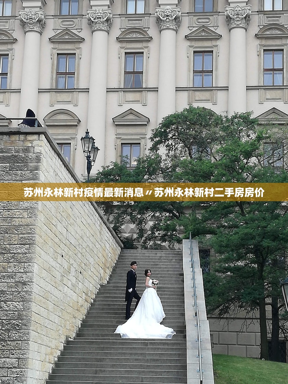 苏州永林新村疫情最新消息〃苏州永林新村二手房房价 苏州永林新村疫情最新消息〃苏州永林新村二手房房价