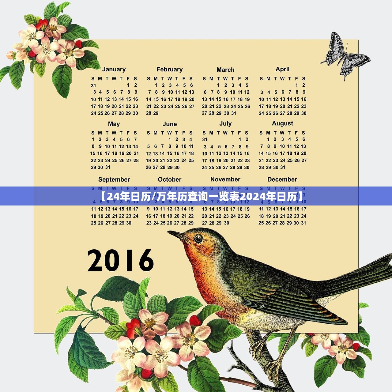 【24年日历/万年历查询一览表2024年日历】