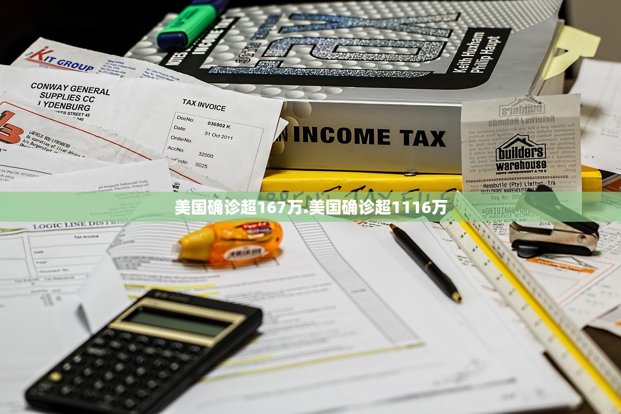 美国确诊超167万.美国确诊超1116万