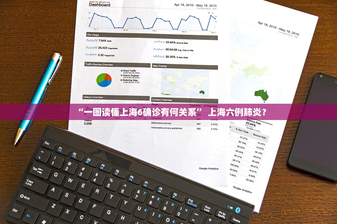 “一图读懂上海6确诊有何关系” 上海六例肺炎？