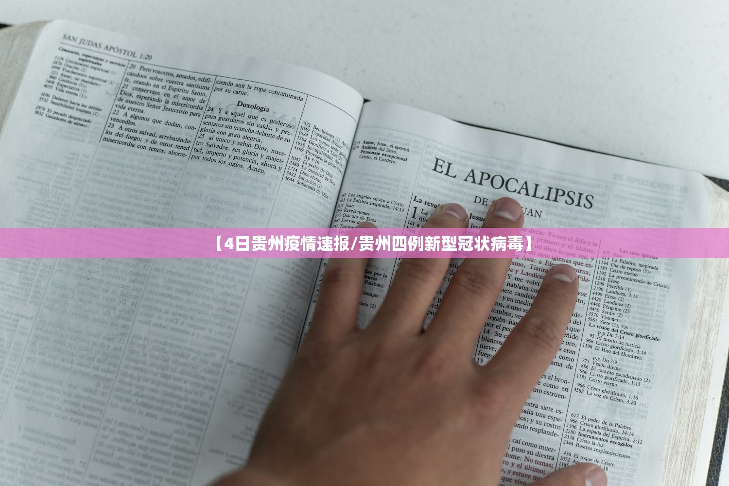 【4日贵州疫情速报/贵州四例新型冠状病毒】 【4日贵州疫情速报/贵州四例新型冠状病毒】