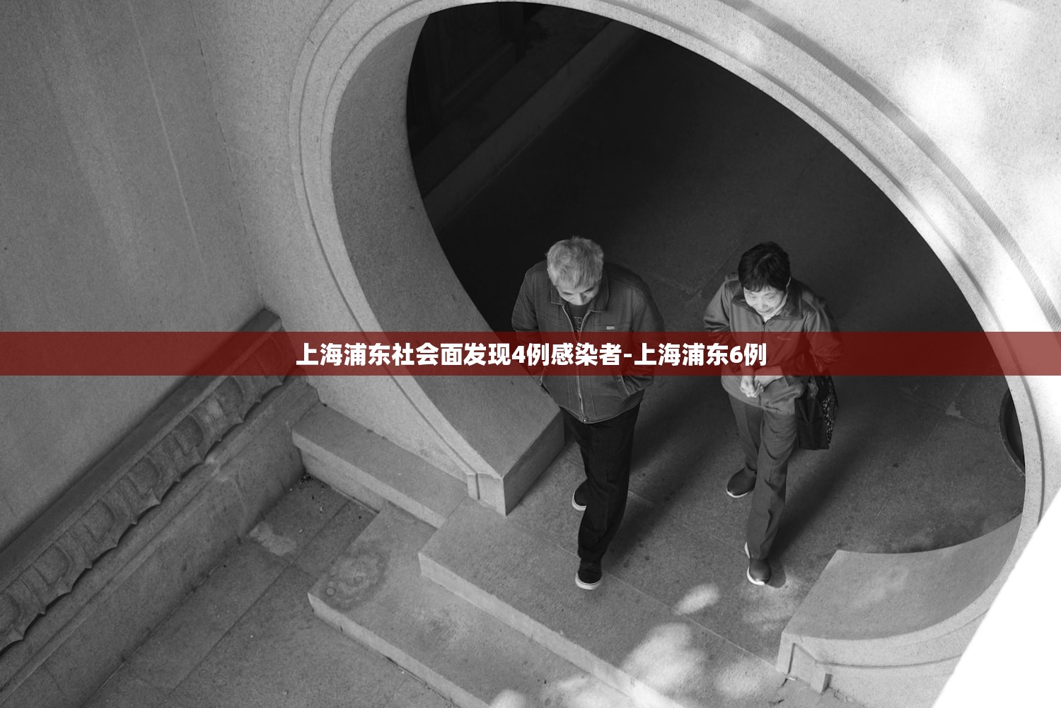 上海浦东社会面发现4例感染者-上海浦东6例