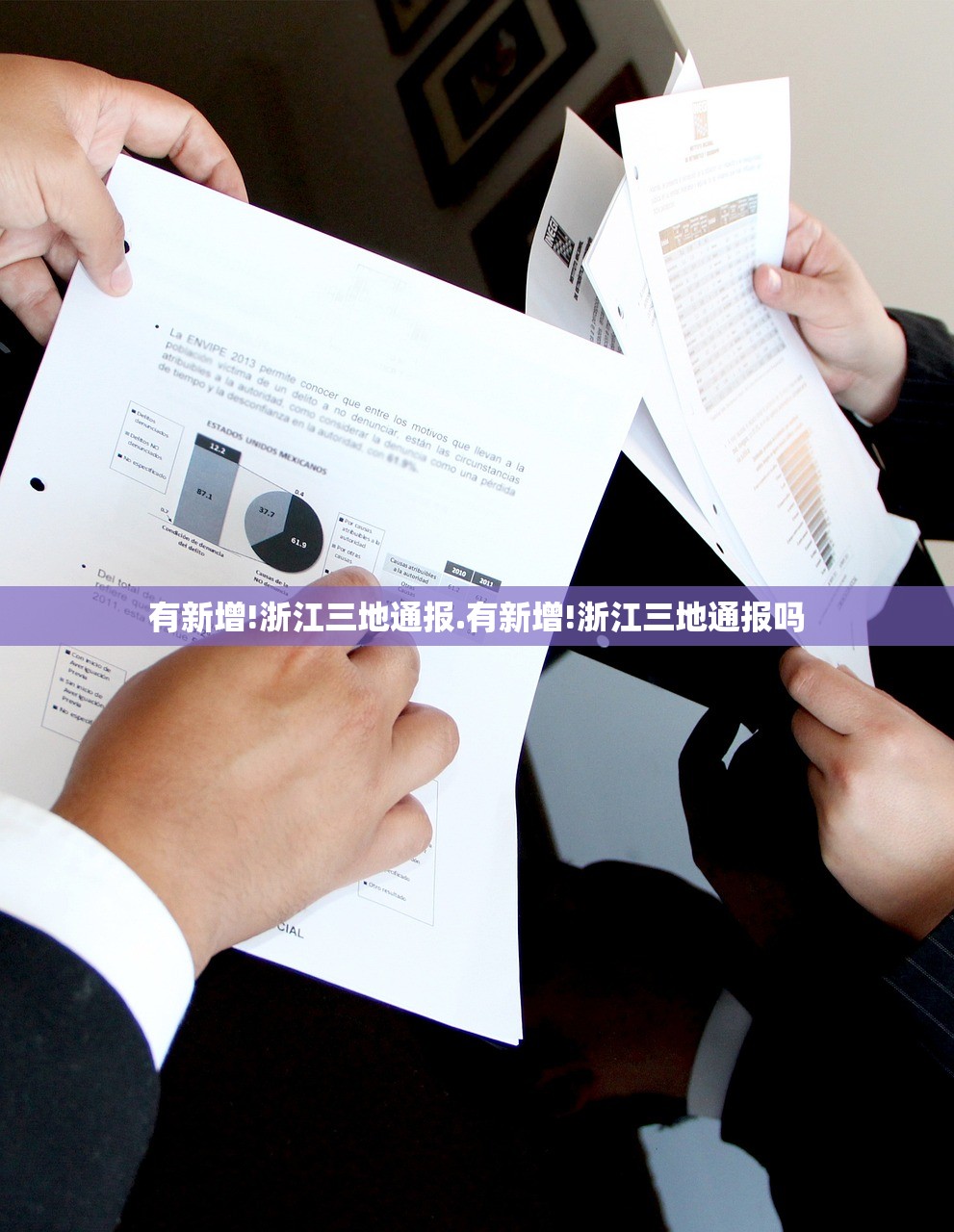 有新增!浙江三地通报.有新增!浙江三地通报吗