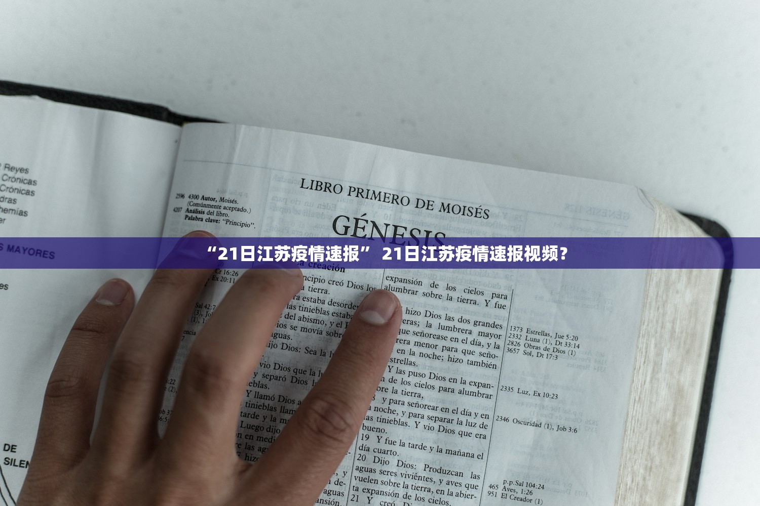 “21日江苏疫情速报” 21日江苏疫情速报视频？