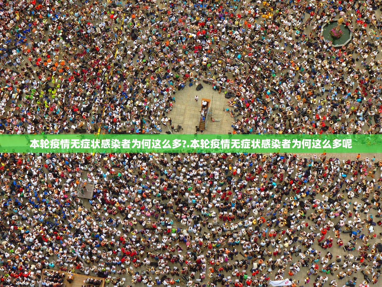 本轮疫情无症状感染者为何这么多?.本轮疫情无症状感染者为何这么多呢
