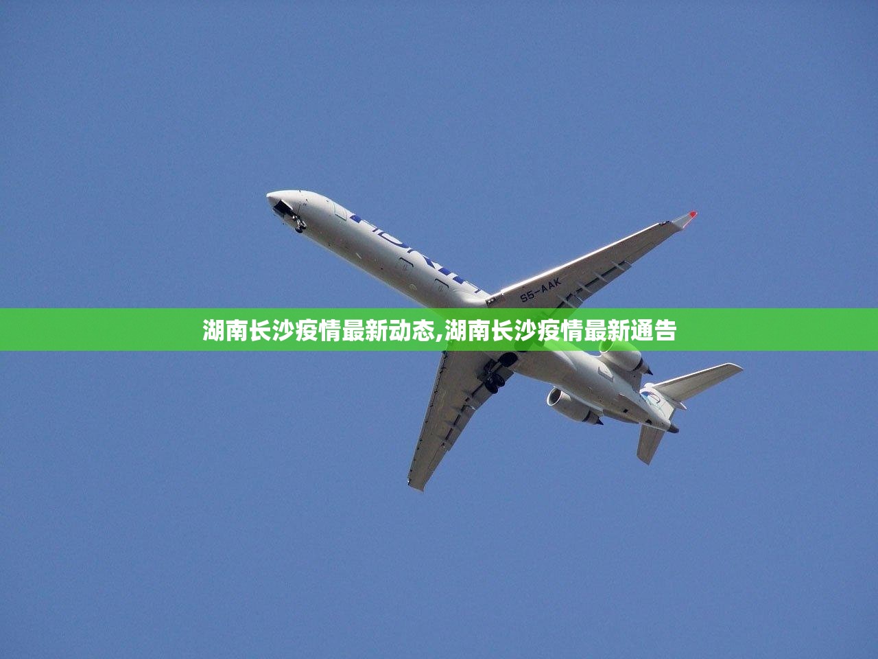 湖南长沙疫情最新动态,湖南长沙疫情最新通告