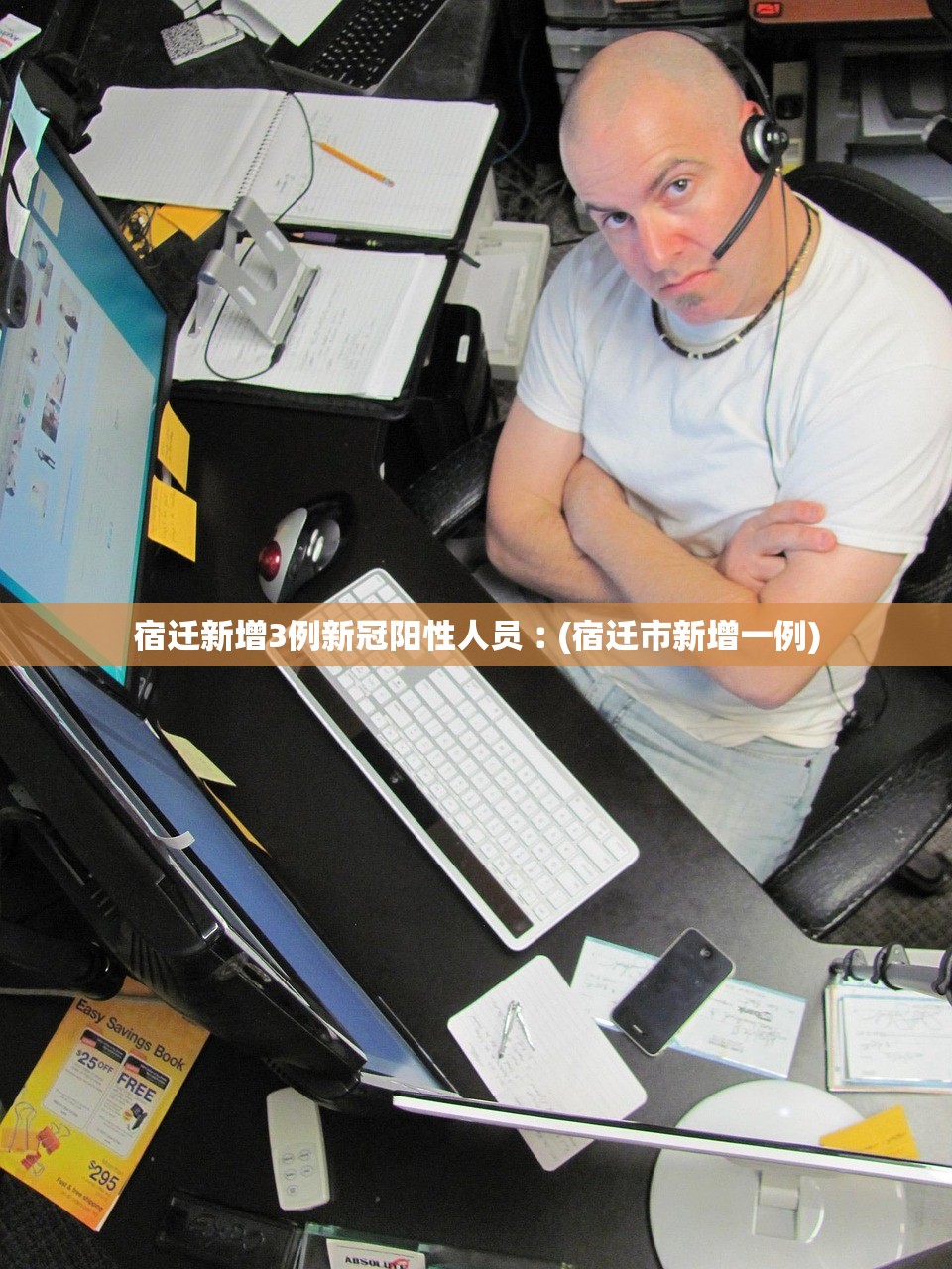 宿迁新增3例新冠阳性人员︰(宿迁市新增一例) 宿迁新增3例新冠阳性人员︰(宿迁市新增一例)