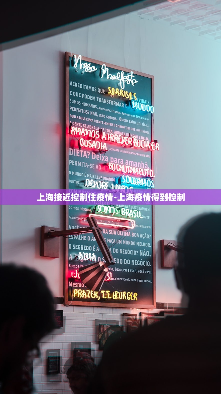 上海接近控制住疫情-上海疫情得到控制 上海接近控制住疫情-上海疫情得到控制