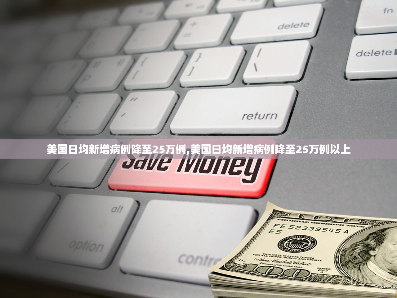 美国日均新增病例降至25万例,美国日均新增病例降至25万例以上
