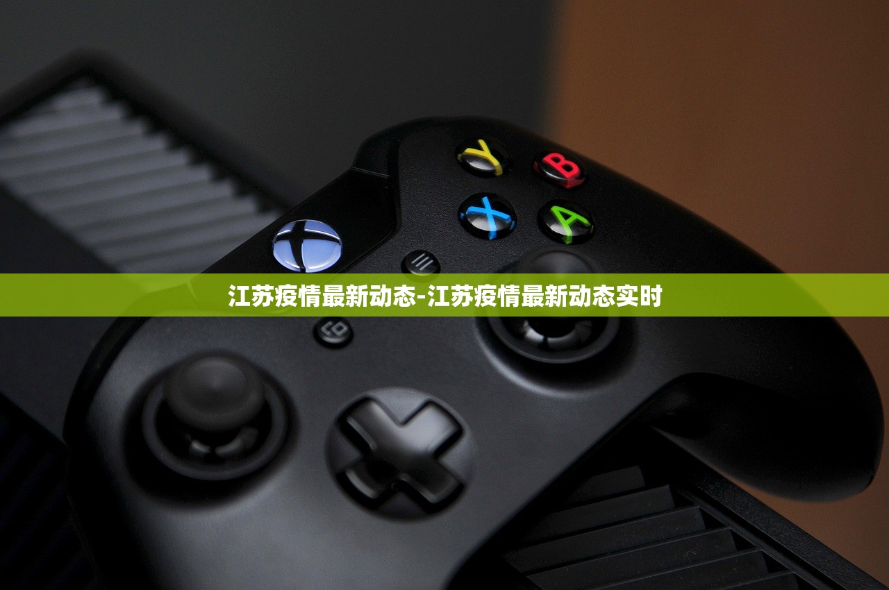江苏疫情最新动态-江苏疫情最新动态实时 江苏疫情最新动态-江苏疫情最新动态实时